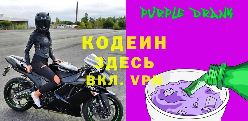 Кодеин Purple Drank  как найти закладки  KRAKEN ссылки  Пугачёв 